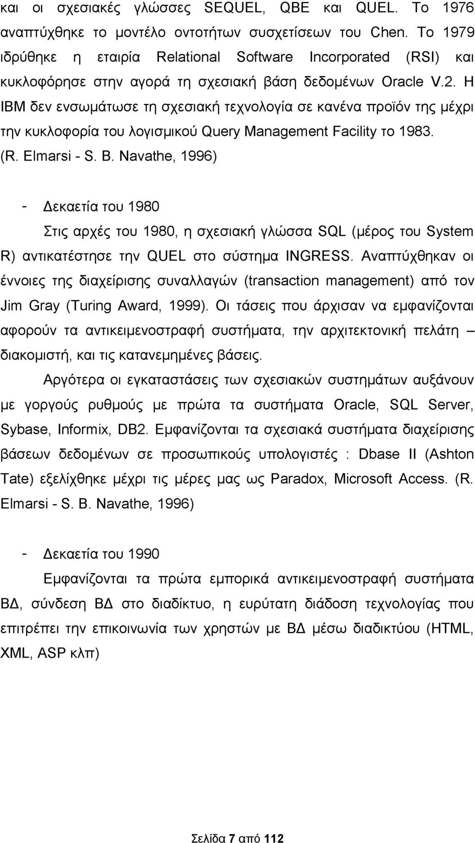 Η IBM δεν ενσωμάτωσε τη σχεσιακή τεχνολογία σε κανένα προϊόν της μέχρι την κυκλοφορία του λογισμικού Query Management Facility το 1983. (R. Elmarsi - S. B.