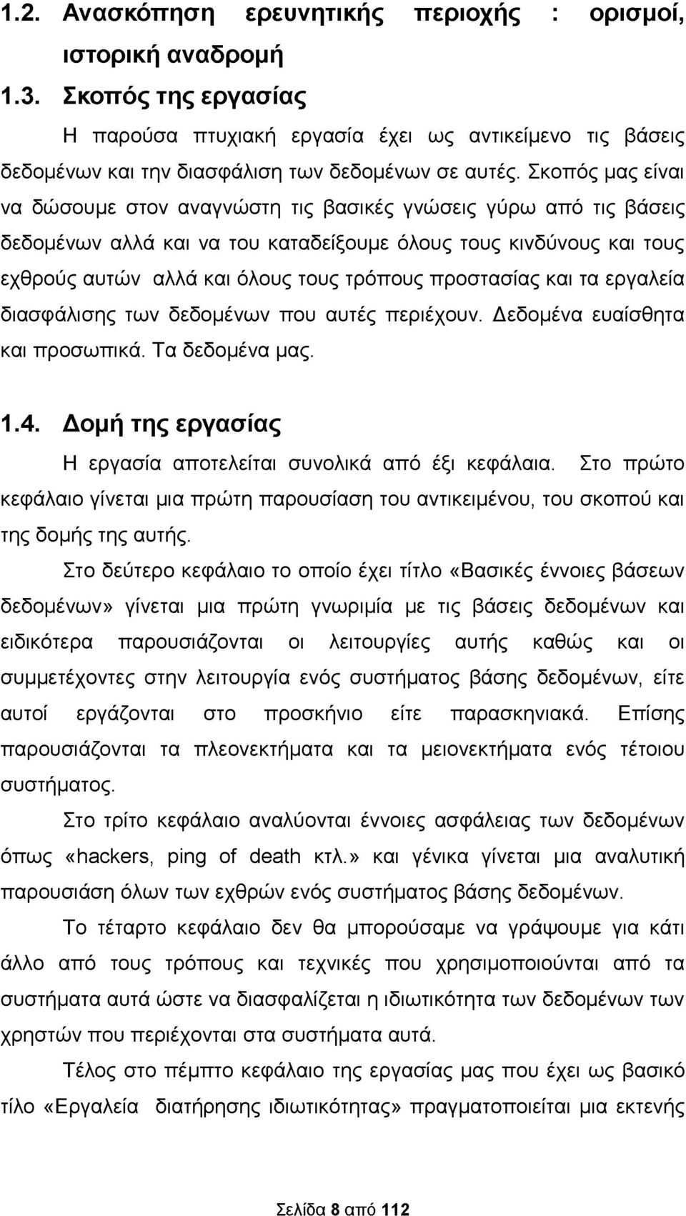 Σκοπός μας είναι να δώσουμε στον αναγνώστη τις βασικές γνώσεις γύρω από τις βάσεις δεδομένων αλλά και να του καταδείξουμε όλους τους κινδύνους και τους εχθρούς αυτών αλλά και όλους τους τρόπους