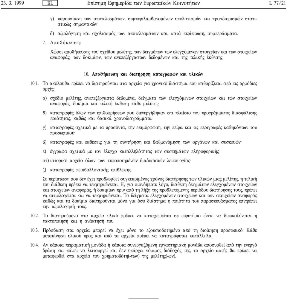 αποτελεσµ των και, κατ περ πτωση, συµπερ σµατα. 7.