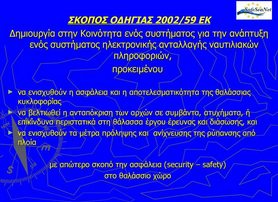 η ανταπόκριση των αρχών σε συμβάντα, ατυχήματα, ή επικίνδυνα περιστατικά στη θάλασσα έργου έρευνας και διάσωσης, και να