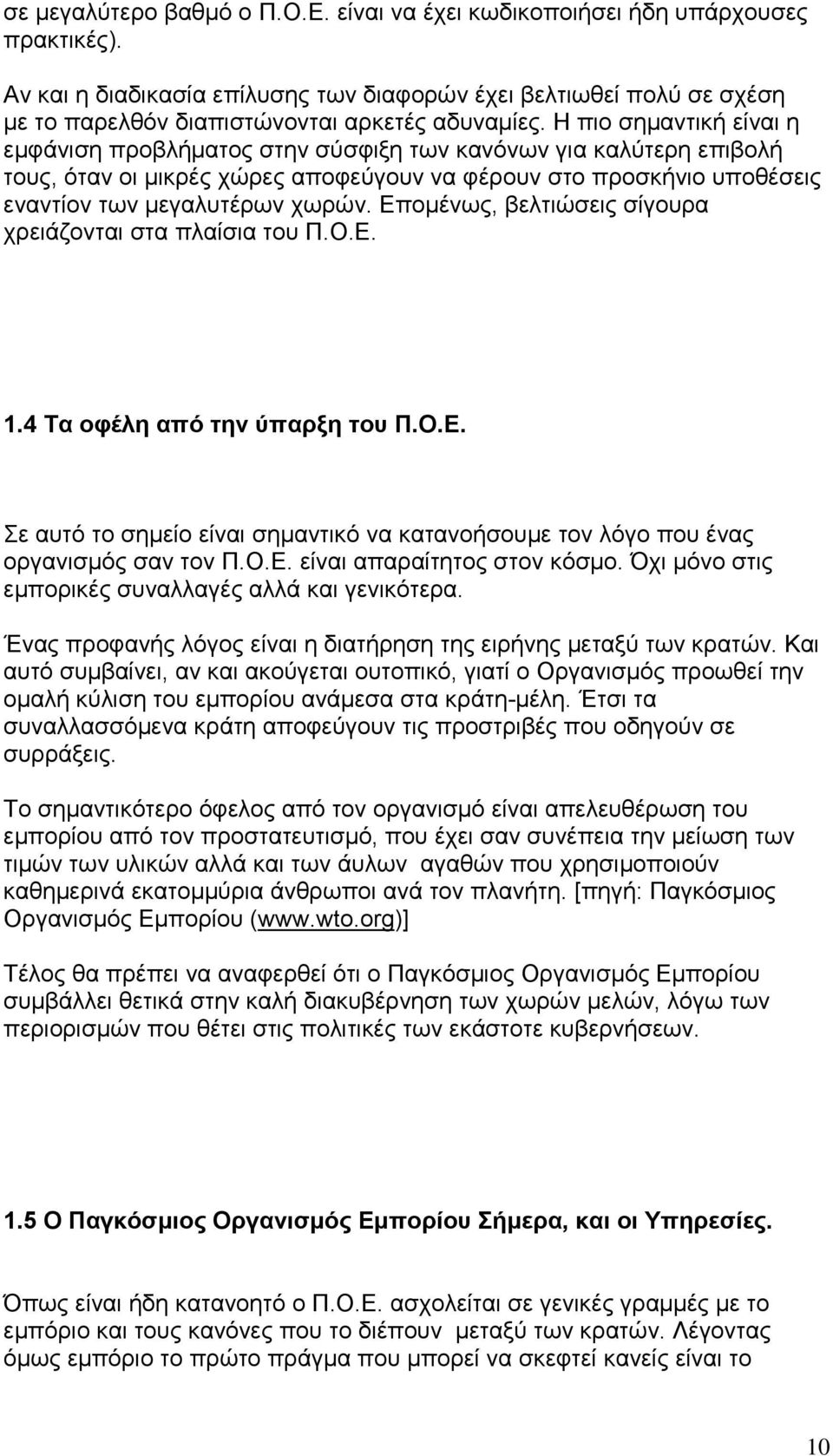 Η πιο σημαντική είναι η εμφάνιση προβλήματος στην σύσφιξη των κανόνων για καλύτερη επιβολή τους, όταν οι μικρές χώρες αποφεύγουν να φέρουν στο προσκήνιο υποθέσεις εναντίον των μεγαλυτέρων χωρών.