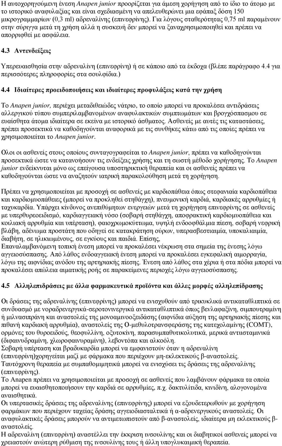 3 Αντενδείξεις Υπερευαισθησία στην αδρεναλίνη (επινεφρίνη) ή σε κάποιο από τα έκδοχα (βλέπε παράγραφο 4.4 για περισσότερες πληροφορίες στα σουλφίδια.) 4.