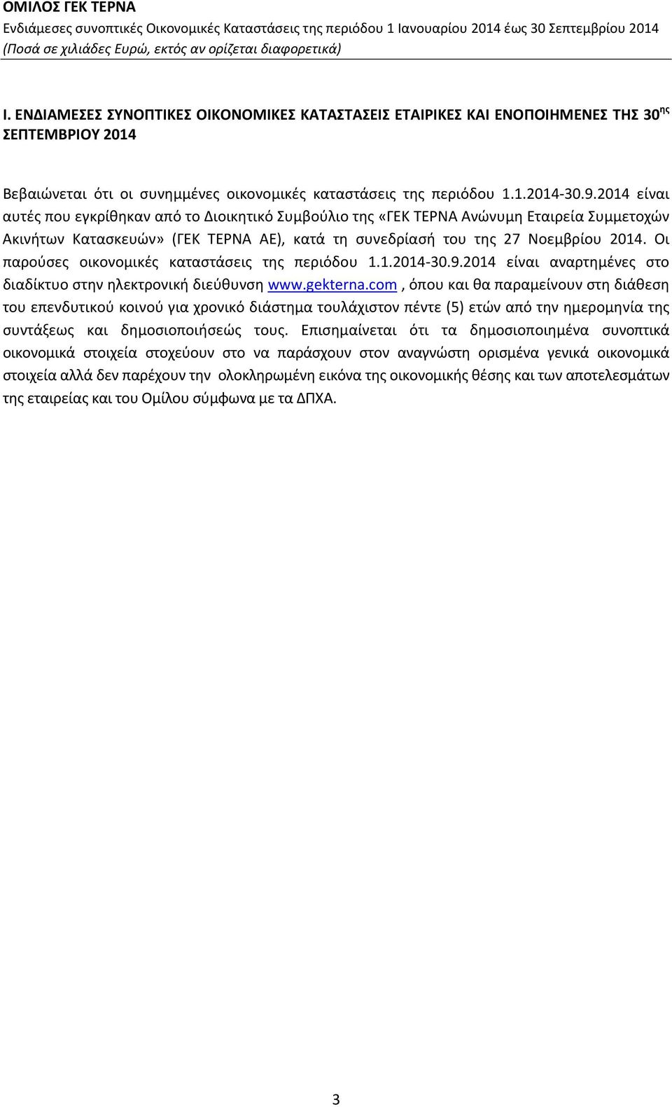 Οι παρούσες οικονομικές καταστάσεις της περιόδου 1.1.2014 30.9.2014 είναι αναρτημένες στο διαδίκτυο στην ηλεκτρονική διεύθυνση www.gekterna.