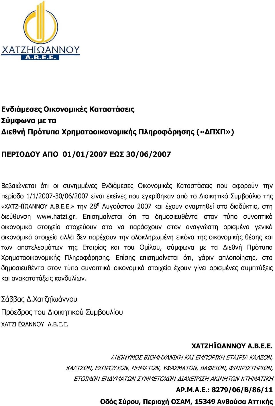 Επισημαίνεται ότι τα δημοσιευθέντα στον τύπο συνοπτικά οικονομικά στοιχεία στοχεύουν στο να παράσχουν στον αναγνώστη ορισμένα γενικά οικονομικά στοιχεία αλλά δεν παρέχουν την ολοκληρωμένη εικόνα της