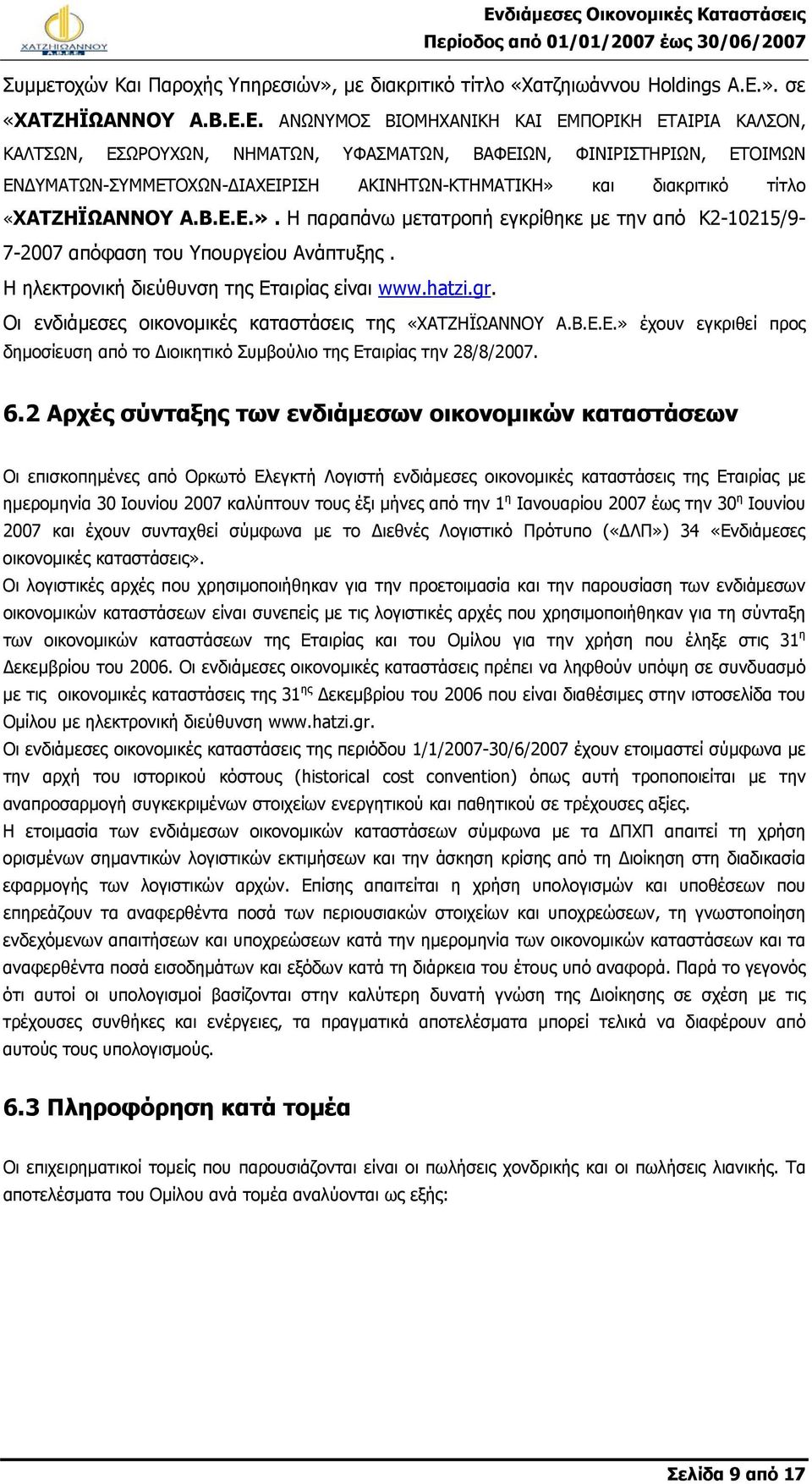 «ΧΑΤΖΗΪΩΑΝΝΟΥ Α.Β.Ε.Ε.». Η παραπάνω μετατροπή εγκρίθηκε με την από Κ2-10215/9-7-2007 απόφαση του Υπουργείου Ανάπτυξης. Η ηλεκτρονική διεύθυνση της Εταιρίας είναι www.hatzi.gr.