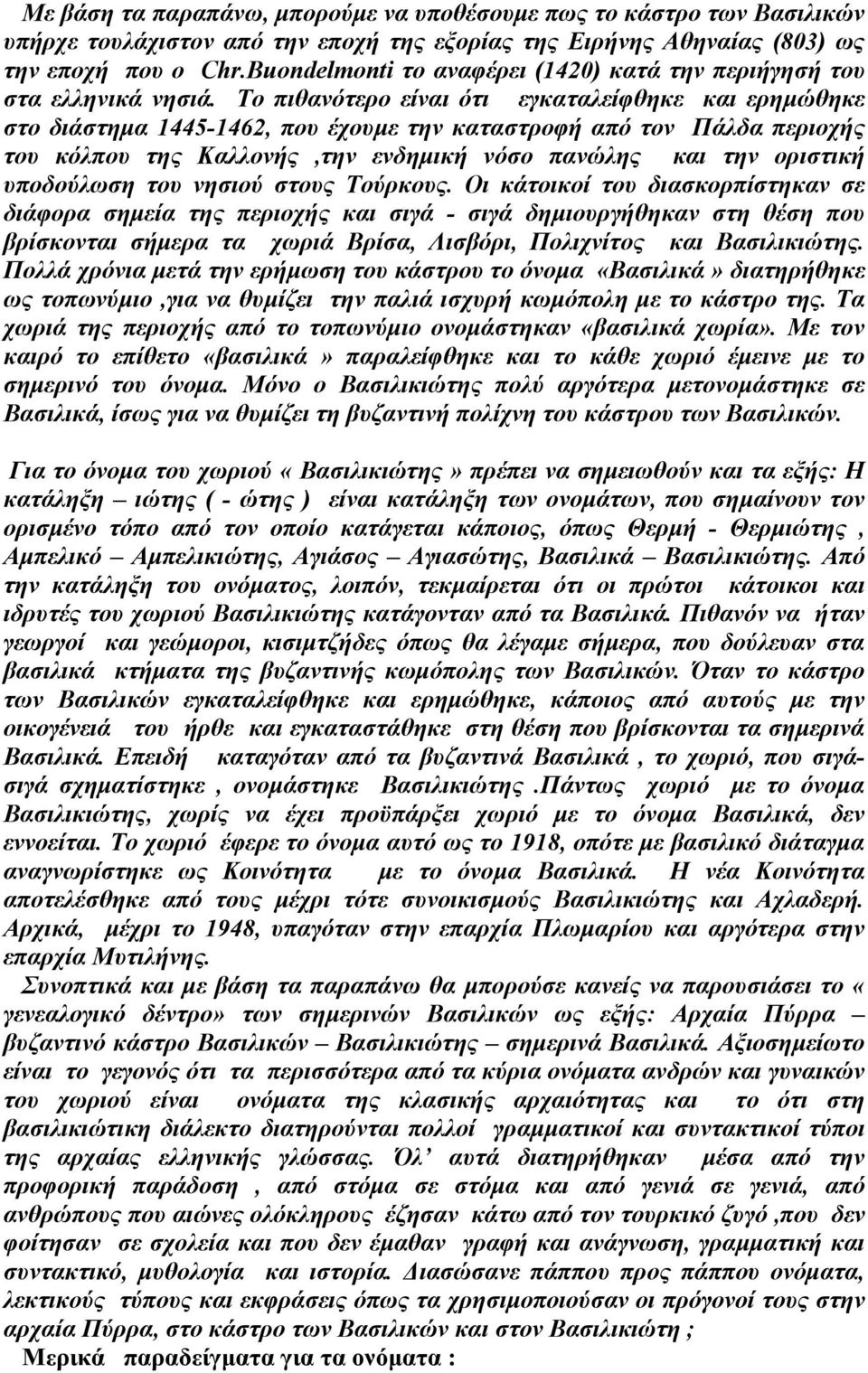 Το πιθανότερο είναι ότι εγκαταλείφθηκε και ερηµώθηκε στο διάστηµα 1445-1462, που έχουµε την καταστροφή από τον Πάλδα περιοχής του κόλπου της Καλλονής,την ενδηµική νόσο πανώλης και την οριστική