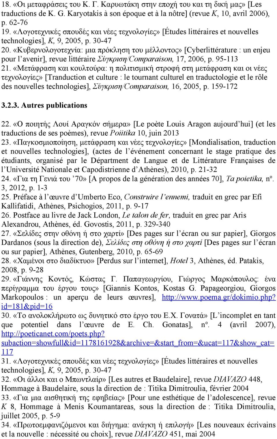 «Κυβερνολογοτεχνία: μια πρόκληση του μέλλοντος» [Cyberlittérature : un enjeu pour l avenir], revue littéraire Σύγκριση/Comparaison, 17, 2006, p. 95-113 21.
