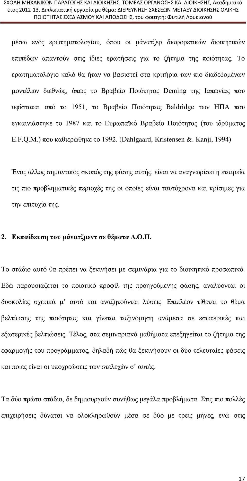 των ΗΠΑ που εγκαινιάστηκε το 1987 και το Ευρωπαϊκό Βραβείο Ποιότητας (του ιδρύματος E.F.Q.M.) που καθιερώθηκε το 1992. (Dahlgaard, Kristensen &.