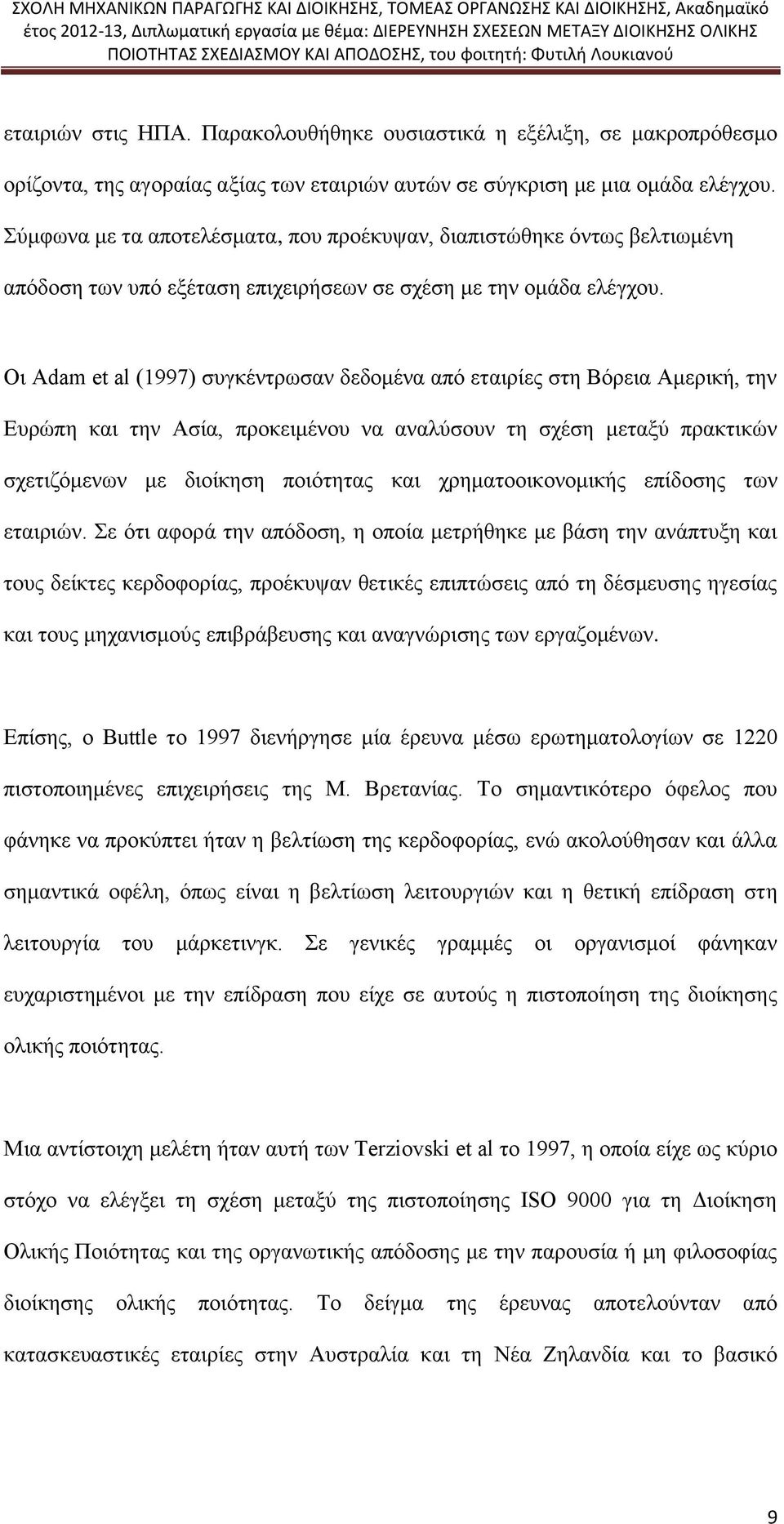 Οι Adam et al (1997) συγκέντρωσαν δεδομένα από εταιρίες στη Βόρεια Αμερική, την Ευρώπη και την Ασία, προκειμένου να αναλύσουν τη σχέση μεταξύ πρακτικών σχετιζόμενων με διοίκηση ποιότητας και