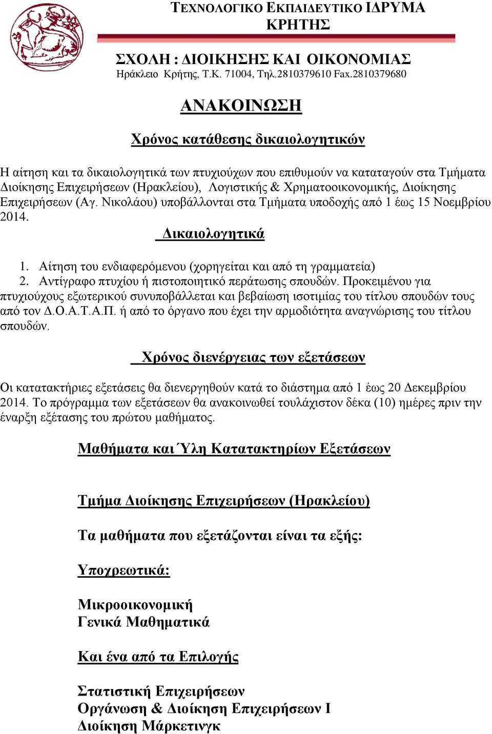 Χρηματοοικονομικής, Διοίκησης Επιχειρήσεων (Αγ. Νικολάου) υποβάλλονται στα Τμήματα υποδοχής από 1 έως 15 Νοεμβρίου 2014. Δικαιολογητικά 1.