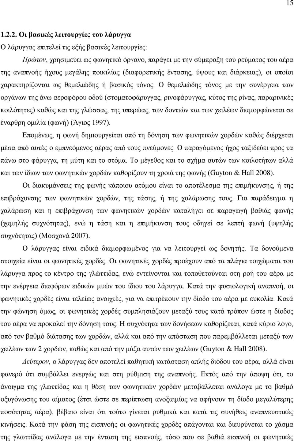 ποικιλίας (διαφορετικής έντασης, ύψους και διάρκειας), οι οποίοι χαρακτηρίζονται ως θεμελιώδης ή βασικός τόνος.