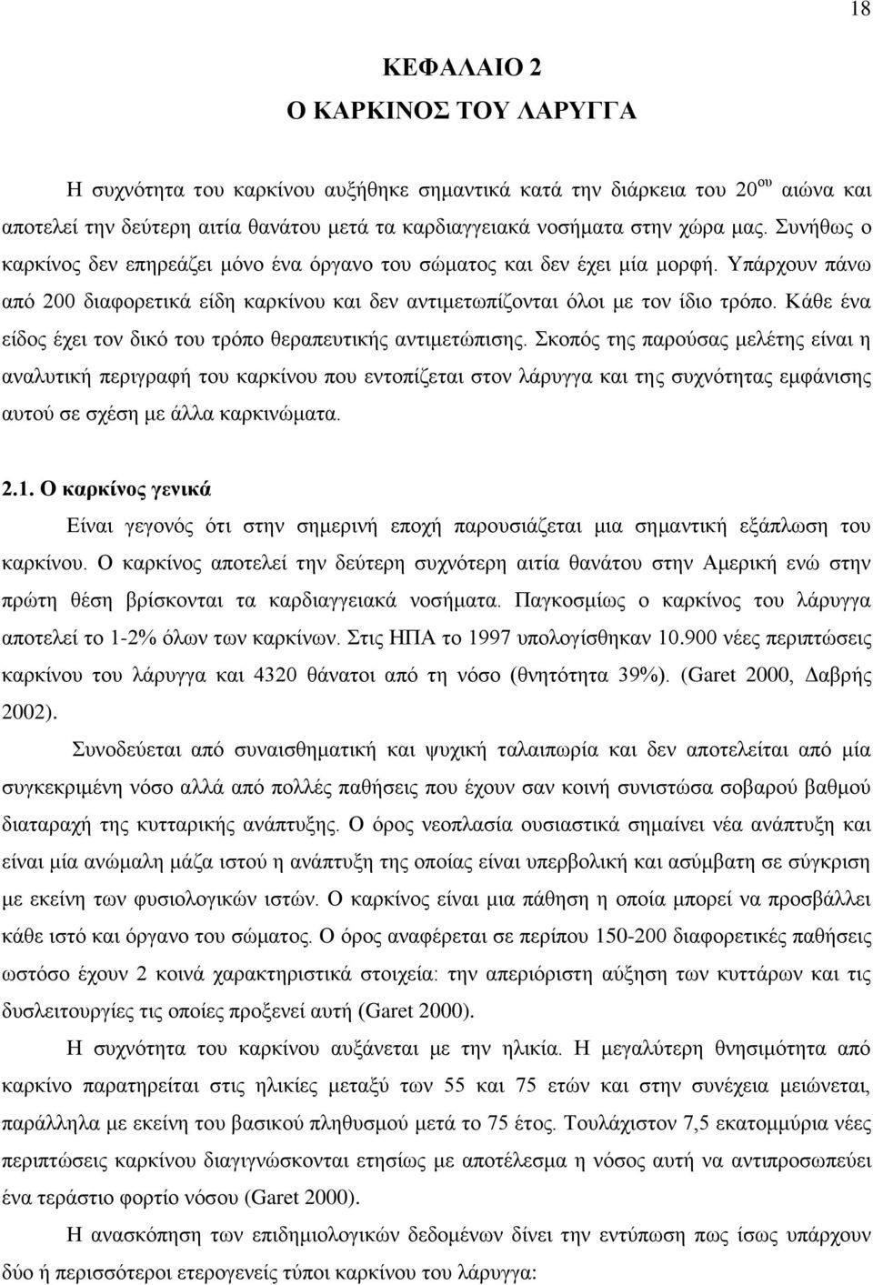 Κάθε ένα είδος έχει τον δικό του τρόπο θεραπευτικής αντιμετώπισης.