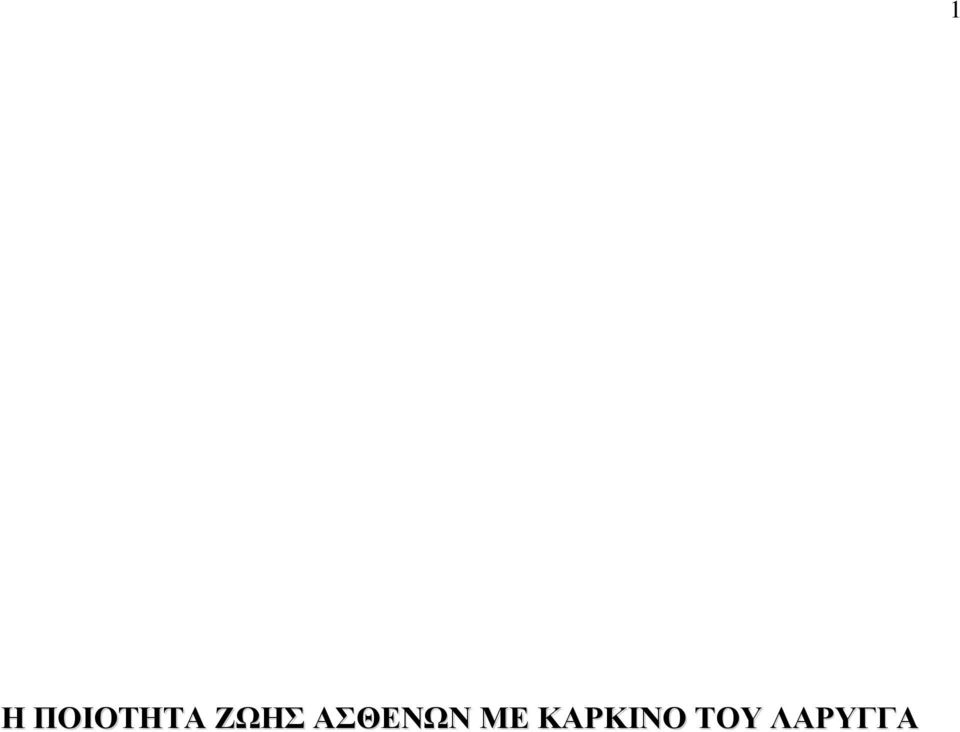 ΑΣΘΕΝΩΝ ΜΕ