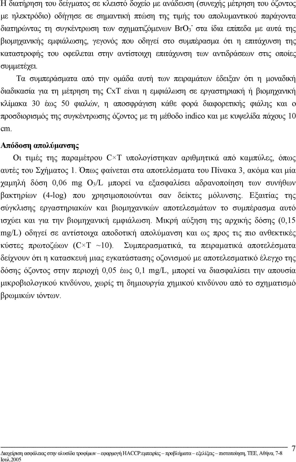 στις οποίες συµµετέχει.