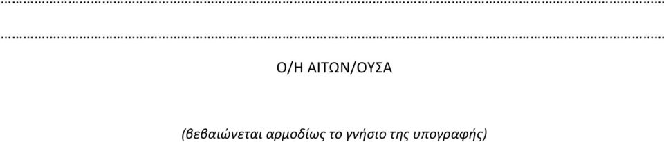 αρμοδίως το