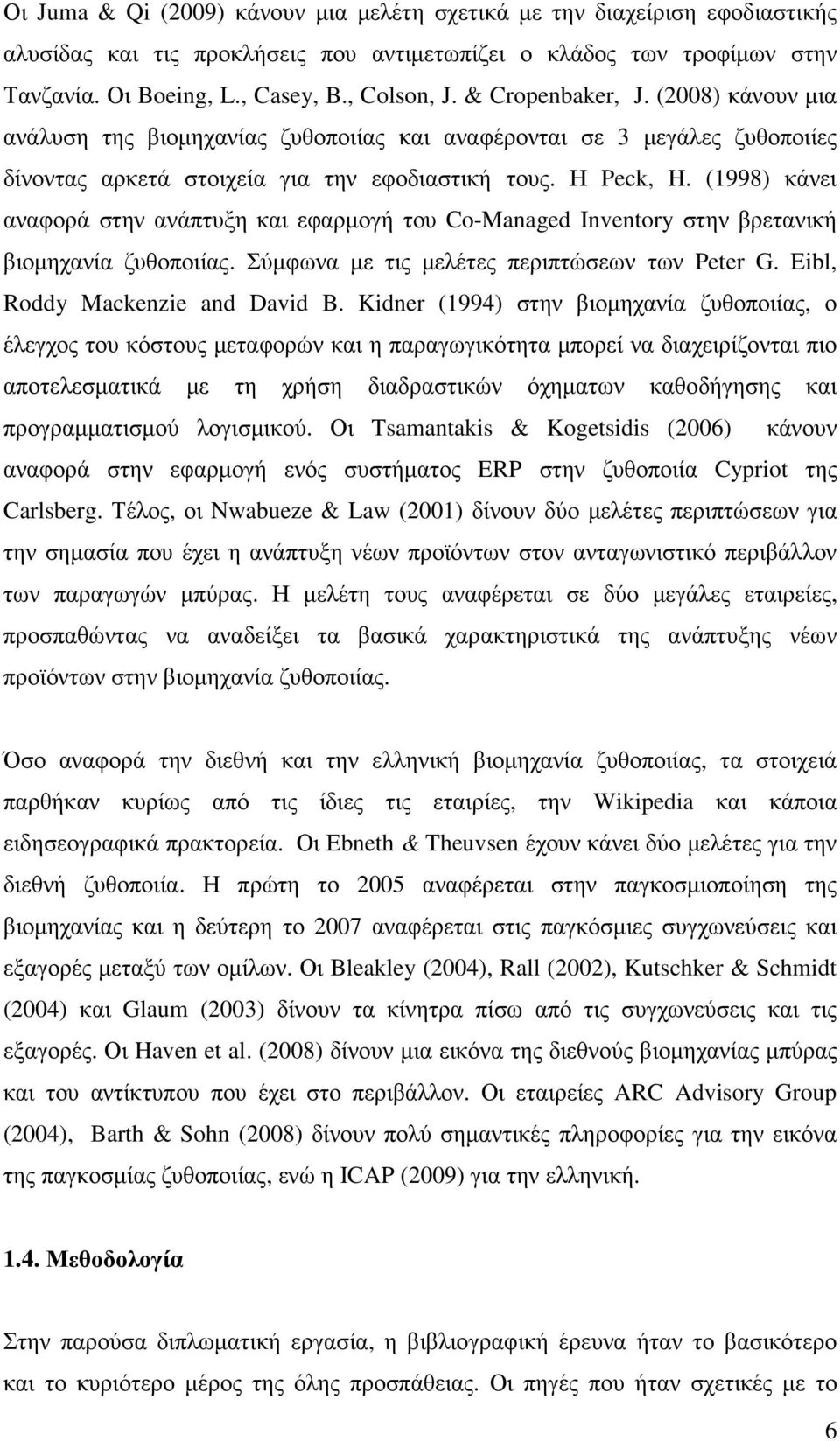 (1998) κάνει αναφορά στην ανάπτυξη και εφαρµογή του Co-Managed Inventory στην βρετανική βιοµηχανία ζυθοποιίας. Σύµφωνα µε τις µελέτες περιπτώσεων των Peter G. Eibl, Roddy Mackenzie and David B.