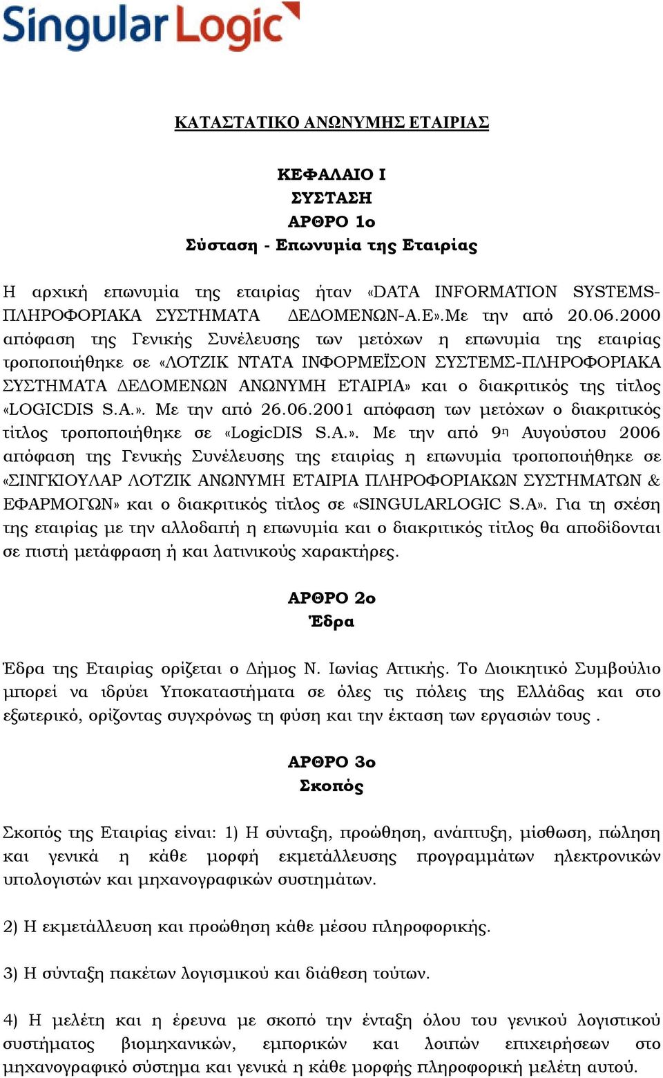 2000 απόφαση της Γενικής Συνέλευσης των µετόχων η επωνυµία της εταιρίας τροποποιήθηκε σε «ΛΟΤΖΙΚ ΝΤΑΤΑ ΙΝΦΟΡΜΕΪΣΟΝ ΣΥΣΤΕΜΣ-ΠΛΗΡΟΦΟΡΙΑΚΑ ΣΥΣΤΗΜΑΤΑ Ε ΟΜΕΝΩΝ ΑΝΩΝΥΜΗ ΕΤΑΙΡΙΑ» και ο διακριτικός της