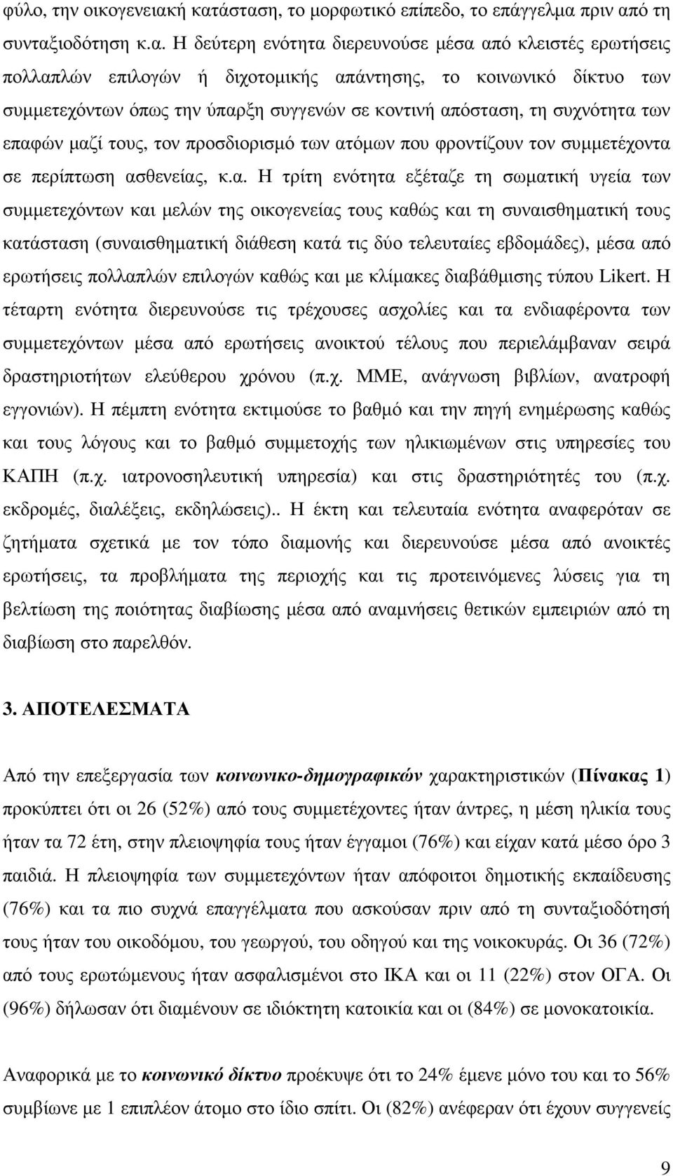 δίκτυο των συµµετεχόντων όπως την ύπαρ