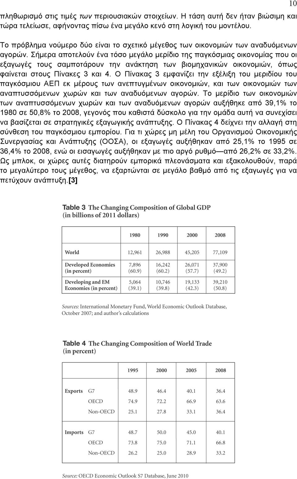 Σήμερα αποτελούν ένα τόσο μεγάλο μερίδιο της παγκόσμιας οικονομίας που οι εξαγωγές τους σαμποτάρουν την ανάκτηση των βιομηχανικών οικονομιών, όπως φαίνεται στους Πίνακες 3 και 4.