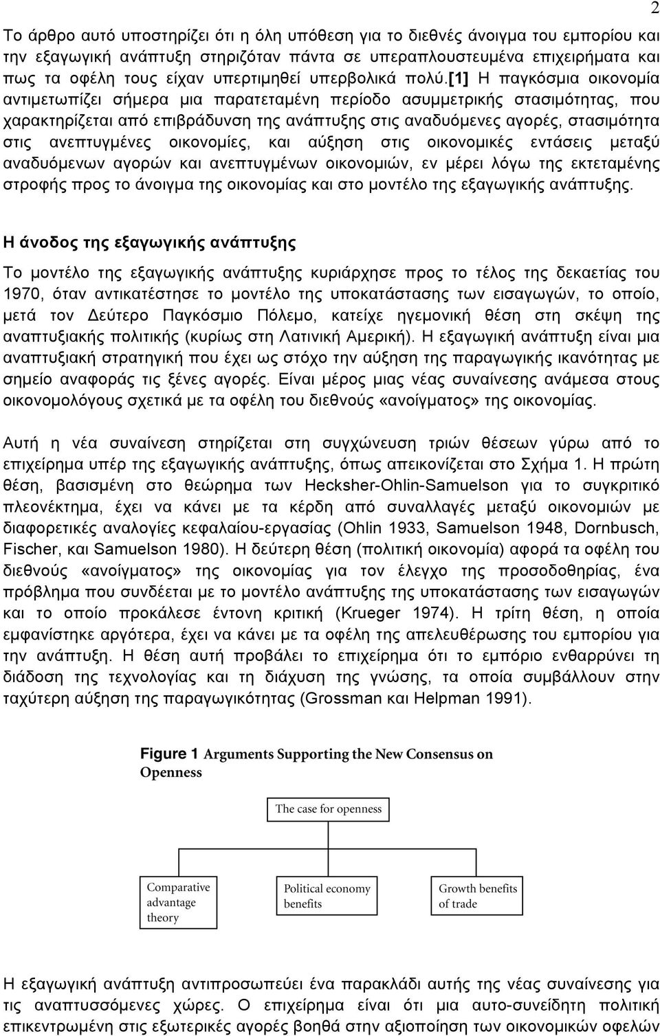 [1] Η παγκόσμια οικονομία αντιμετωπίζει σήμερα μια παρατεταμένη περίοδο ασυμμετρικής στασιμότητας, που χαρακτηρίζεται από επιβράδυνση της ανάπτυξης στις αναδυόμενες αγορές, στασιμότητα στις