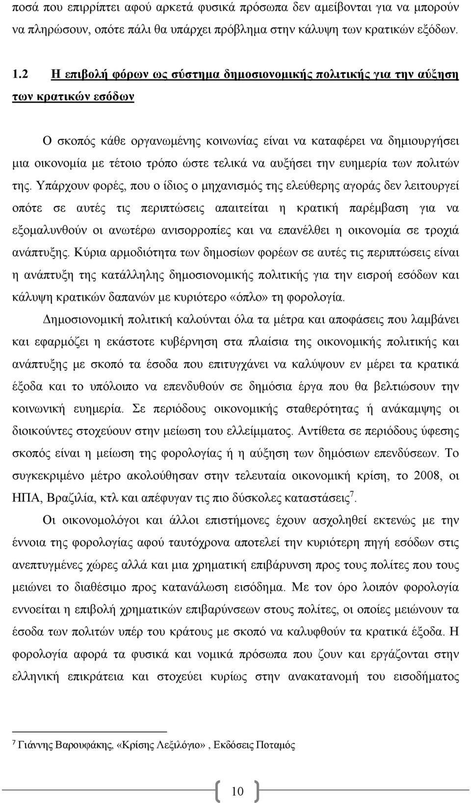 τελικά να αυξήσει την ευημερία των πολιτών της.