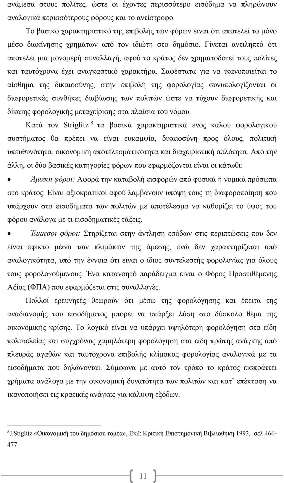 Γίνεται αντιληπτό ότι αποτελεί μια μονομερή συναλλαγή, αφού το κράτος δεν χρηματοδοτεί τους πολίτες και ταυτόχρονα έχει αναγκαστικό χαρακτήρα.