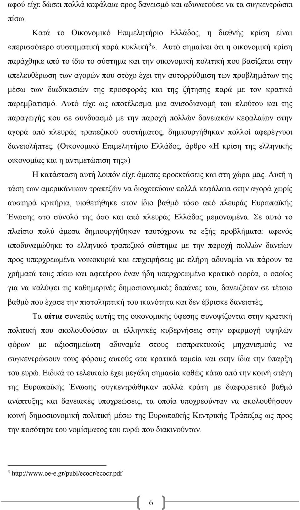 των διαδικασιών της προσφοράς και της ζήτησης παρά με τον κρατικό παρεμβατισμό.