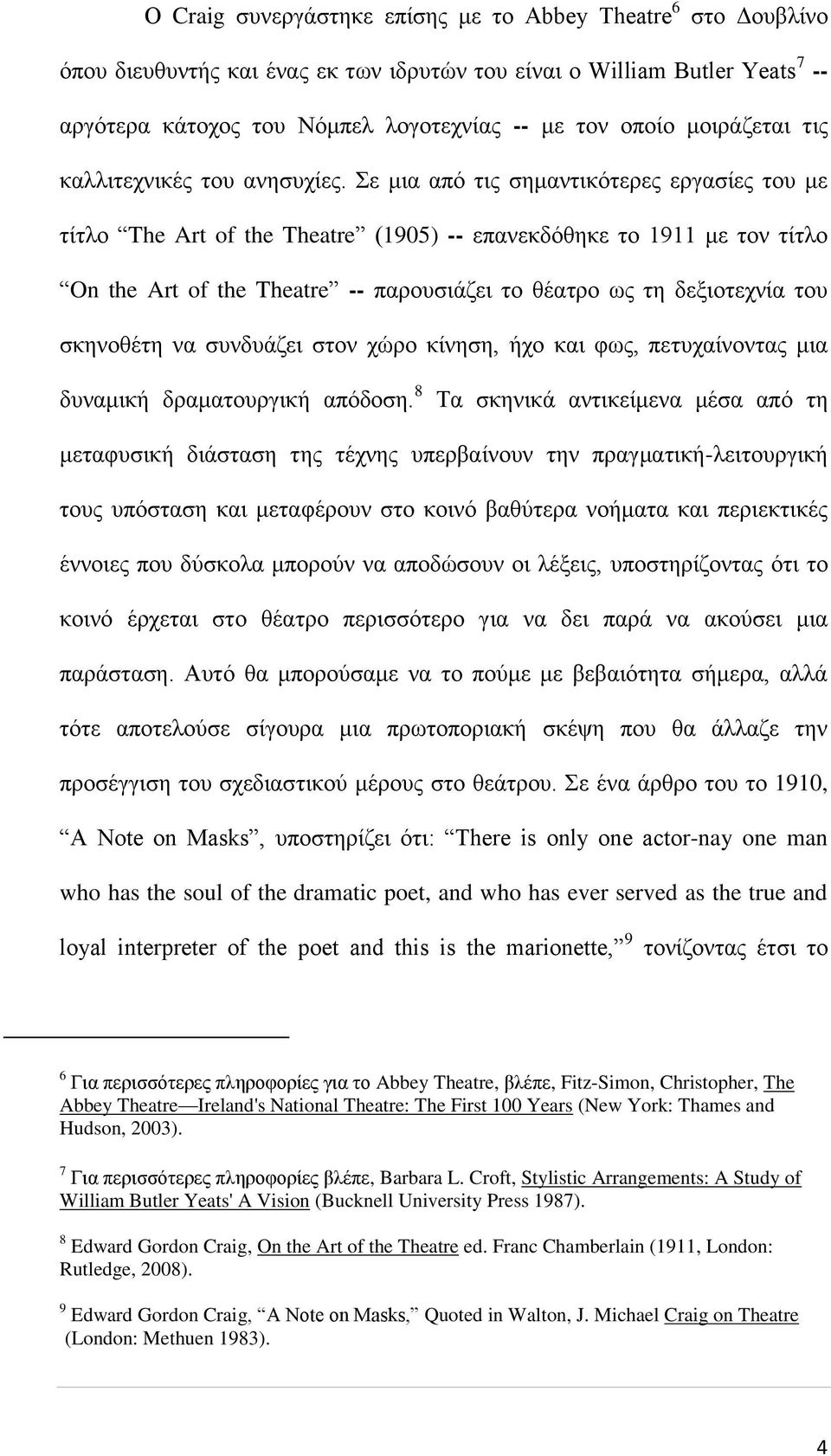 Σε μια από τις σημαντικότερες εργασίες του με τίτλο The Art of the Theatre (1905) -- επανεκδόθηκε το 1911 με τον τίτλο On the Art of the Theatre -- παρουσιάζει το θέατρο ως τη δεξιοτεχνία του