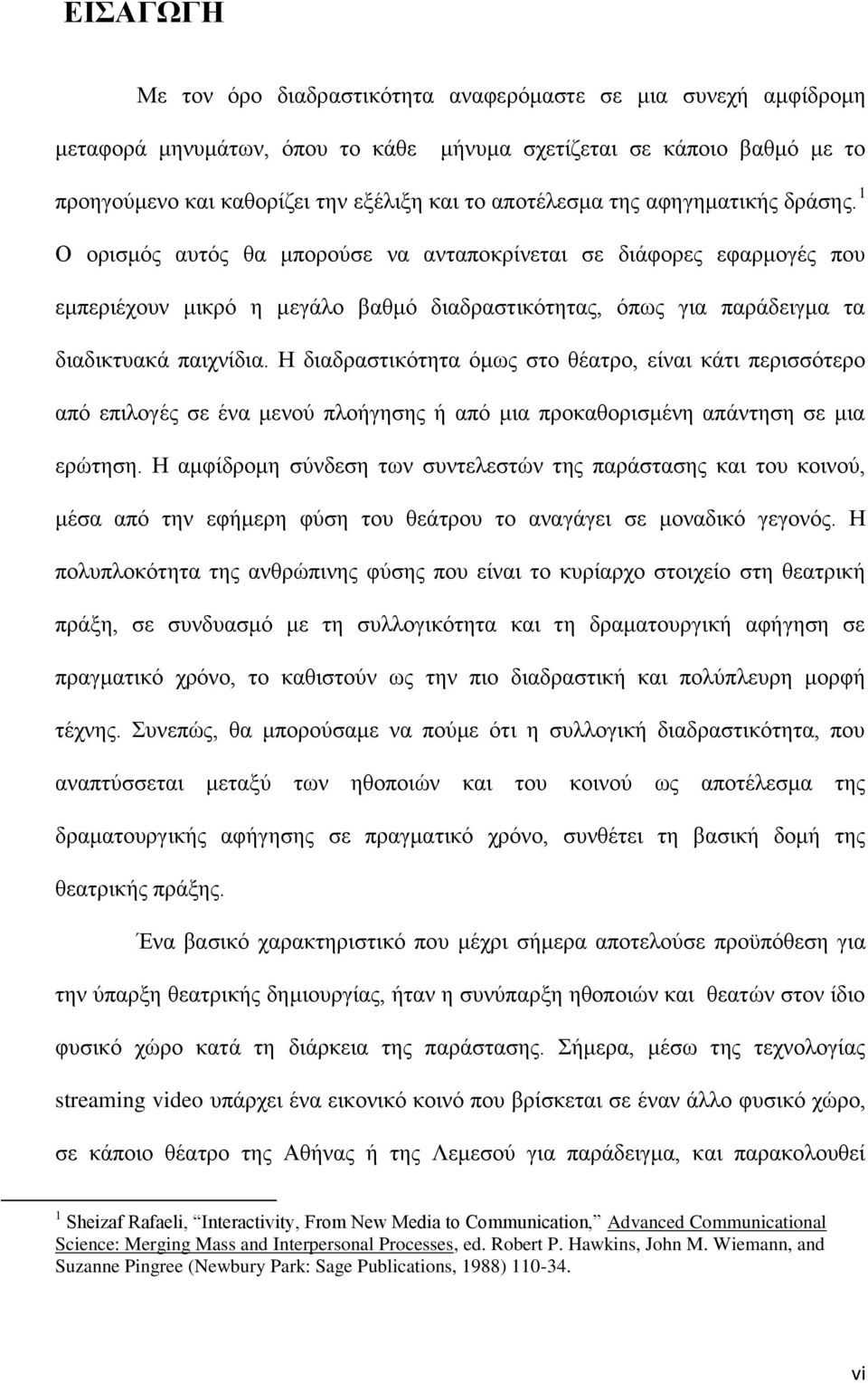 1 Ο ορισμός αυτός θα μπορούσε να ανταποκρίνεται σε διάφορες εφαρμογές που εμπεριέχουν μικρό η μεγάλο βαθμό διαδραστικότητας, όπως για παράδειγμα τα διαδικτυακά παιχνίδια.