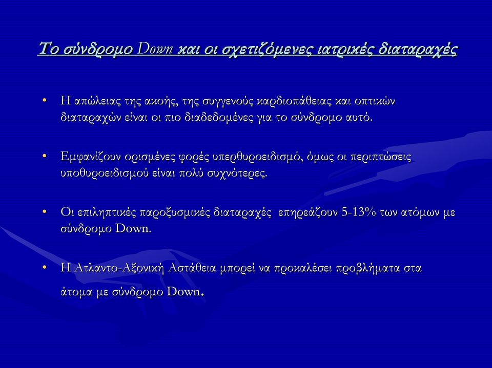 Εμφανίζουν ορισμένες φορές υπερθυροειδισμό, όμως οι περιπτώσεις υποθυροειδισμού είναι πολύ συχνότερες.