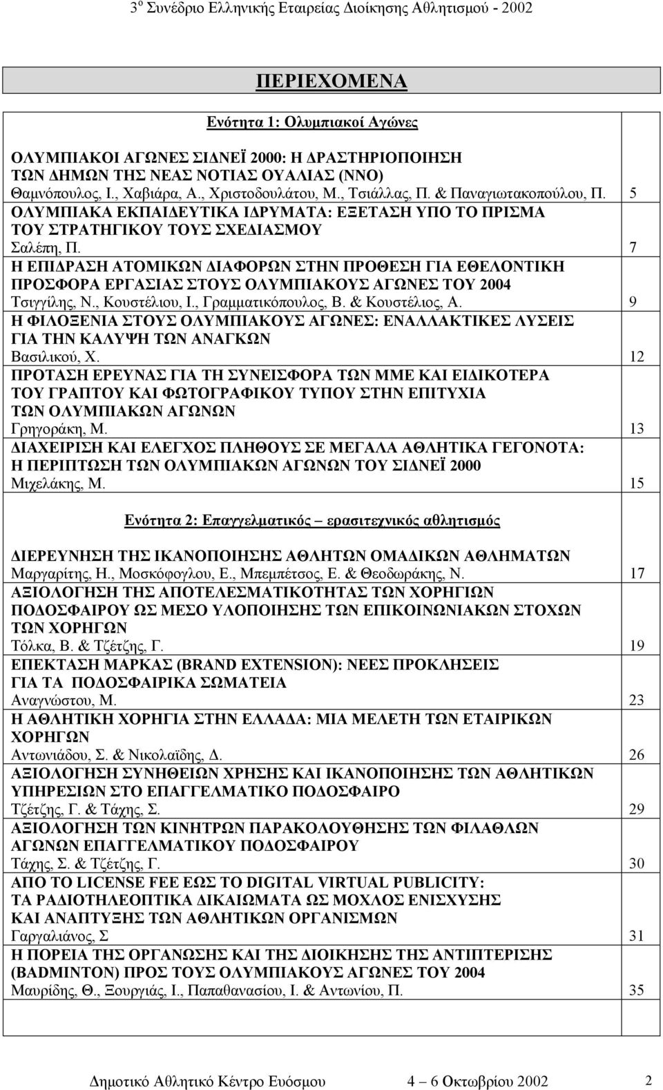 7 Η ΕΠΙ ΡΑΣΗ ΑΤΟΜΙΚΩΝ ΙΑΦΟΡΩΝ ΣΤΗΝ ΠΡΟΘΕΣΗ ΓΙΑ ΕΘΕΛΟΝΤΙΚΗ ΠΡΟΣΦΟΡΑ ΕΡΓΑΣΙΑΣ ΣΤΟΥΣ ΟΛΥΜΠΙΑΚΟΥΣ ΑΓΩΝΕΣ ΤΟΥ 2004 Τσιγγίλης, Ν., Κουστέλιου, Ι., Γραµµατικόπουλος, Β. & Κουστέλιος, Α.