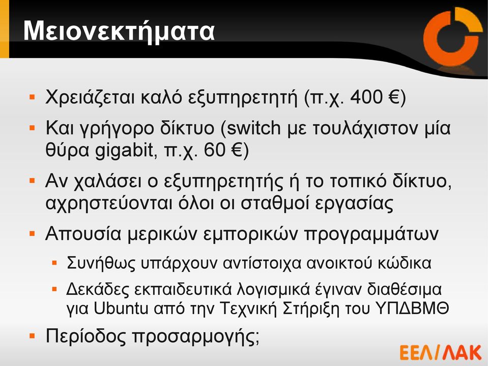 στον μία θύρα gigabit, π.χ.