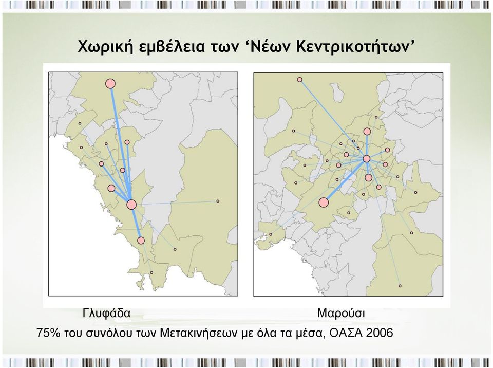 Μαρούσι 75% του συνόλου των