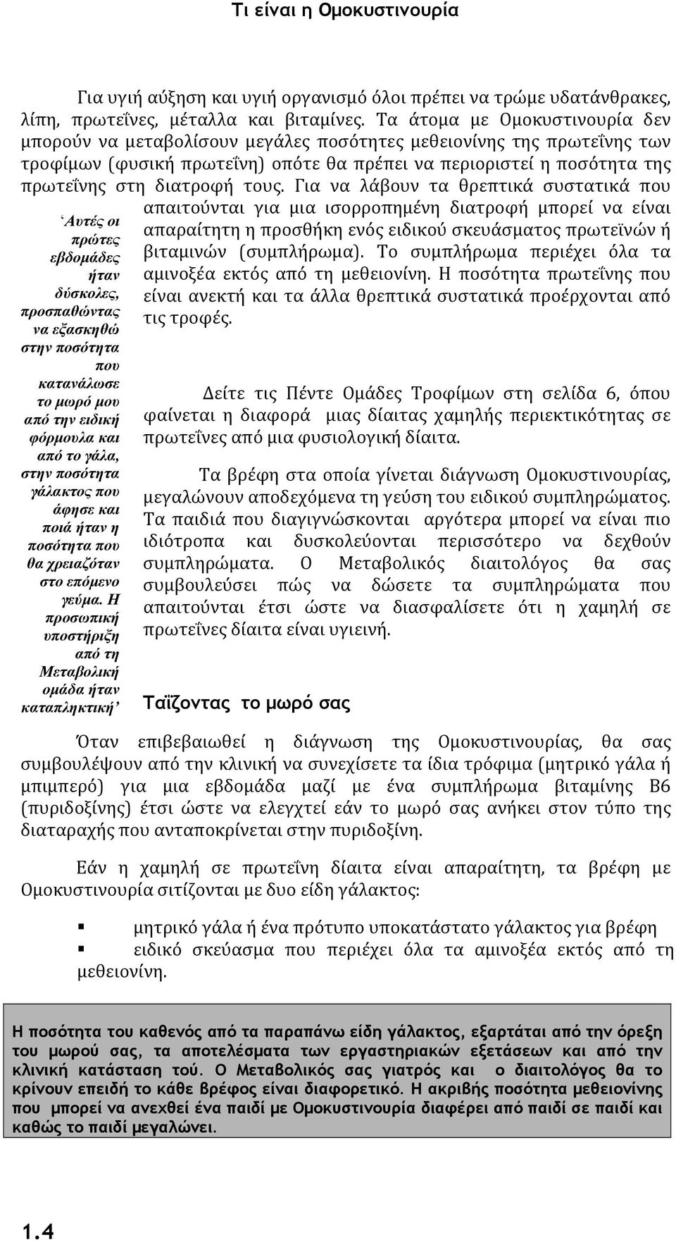 τους. Για να λάβουν τα θρεπτικά συστατικά που Αυτές οι πρώτες εβδομάδες ήταν δύσκολες, προσπαθώντας να εξασκηθώ στην ποσότητα που κατανάλωσε το μωρό μου από την ειδική φόρμουλα και από το γάλα, στην