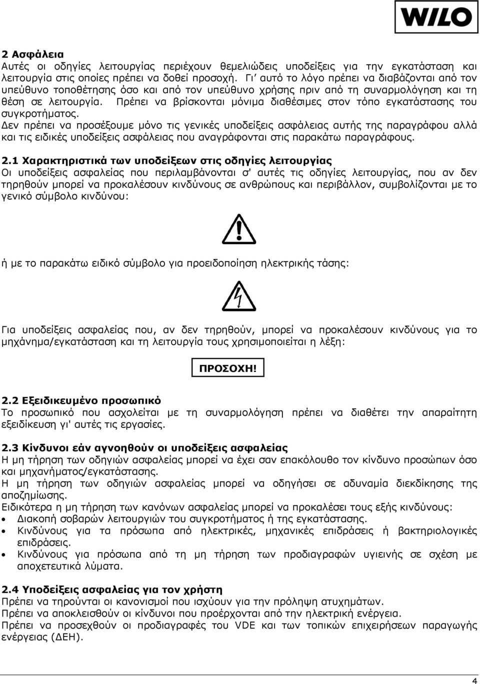 Πρέπει να βρίσκονται μόνιμα διαθέσιμες στον τόπο εγκατάστασης του συγκροτήματος.