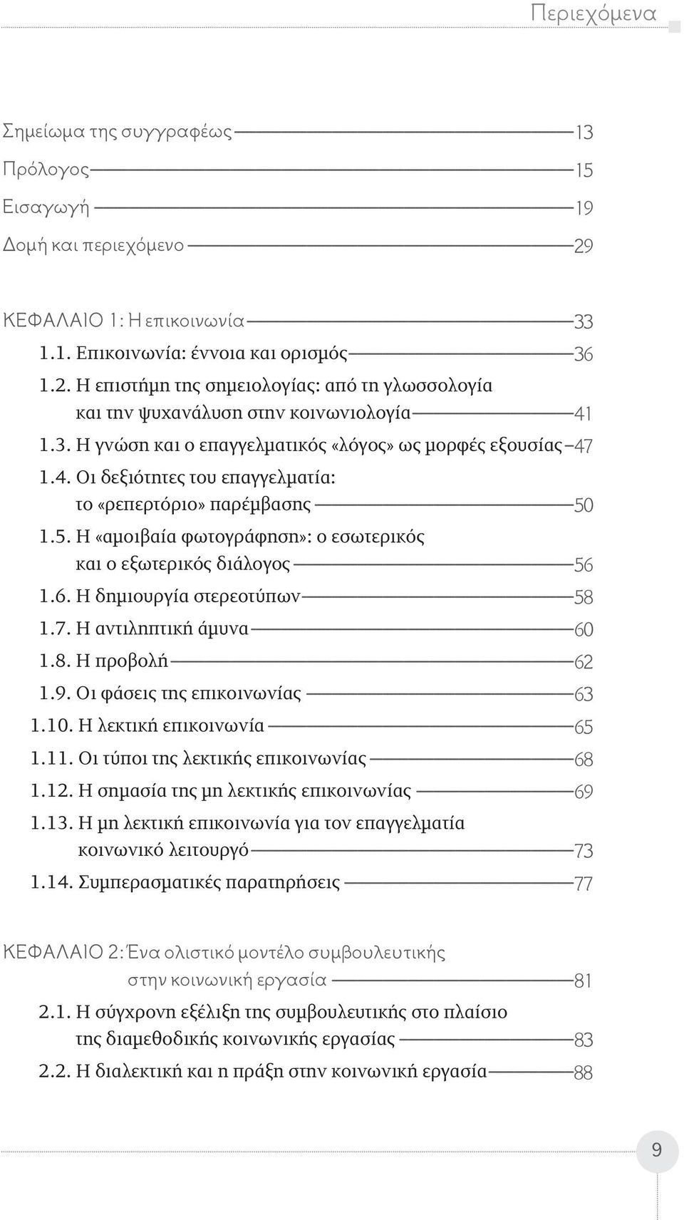 -----------------------------------------------------------------------------------------------------------------19 Δομή και περιεχόμενο