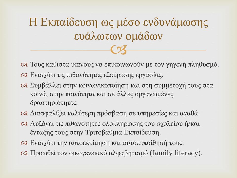 Συμβάλλει στην κοινωνικοποίηση και στη συμμετοχή τους στα κοινά, στην κοινότητα και σε άλλες οργανωμένες δραστηριότητες.