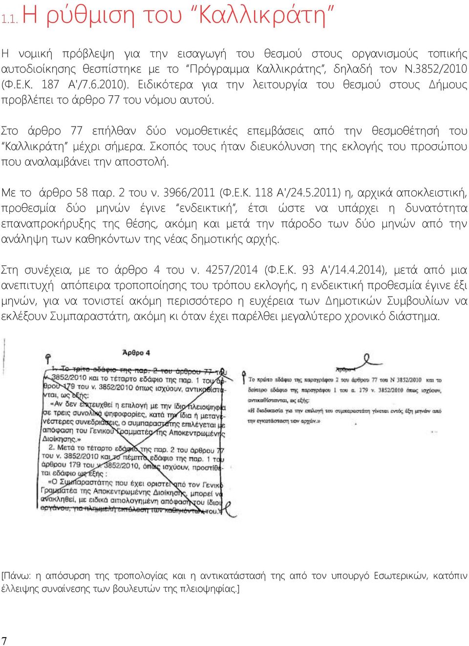 Σκοπός τους ήταν διευκόλυνση της εκλογής του προσώπου που αναλαμβάνει την αποστολή. Με το άρθρο 58