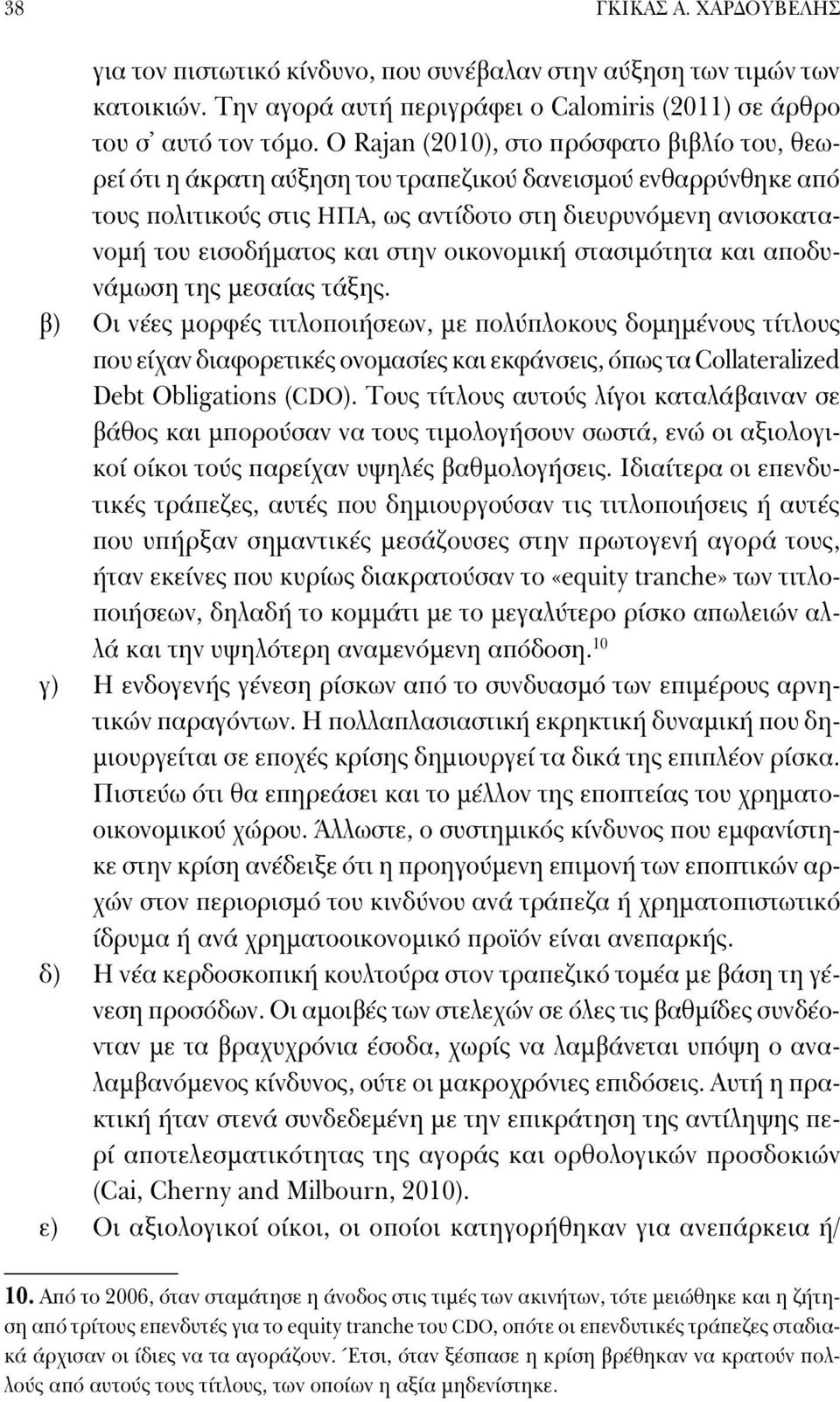 στην οικονομική στασιμότητα και αποδυνάμωση της μεσαίας τάξης.