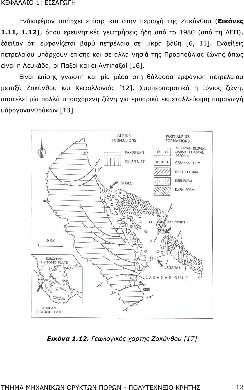 Ενδείξεις πετρελαίου υπάρχουν επίσης και σε άλλα νησιά της Προαπούλιας ζώνης όπως είναι η Λευκάδα, οι Παξοί και οι Αντιπαξοί [16].