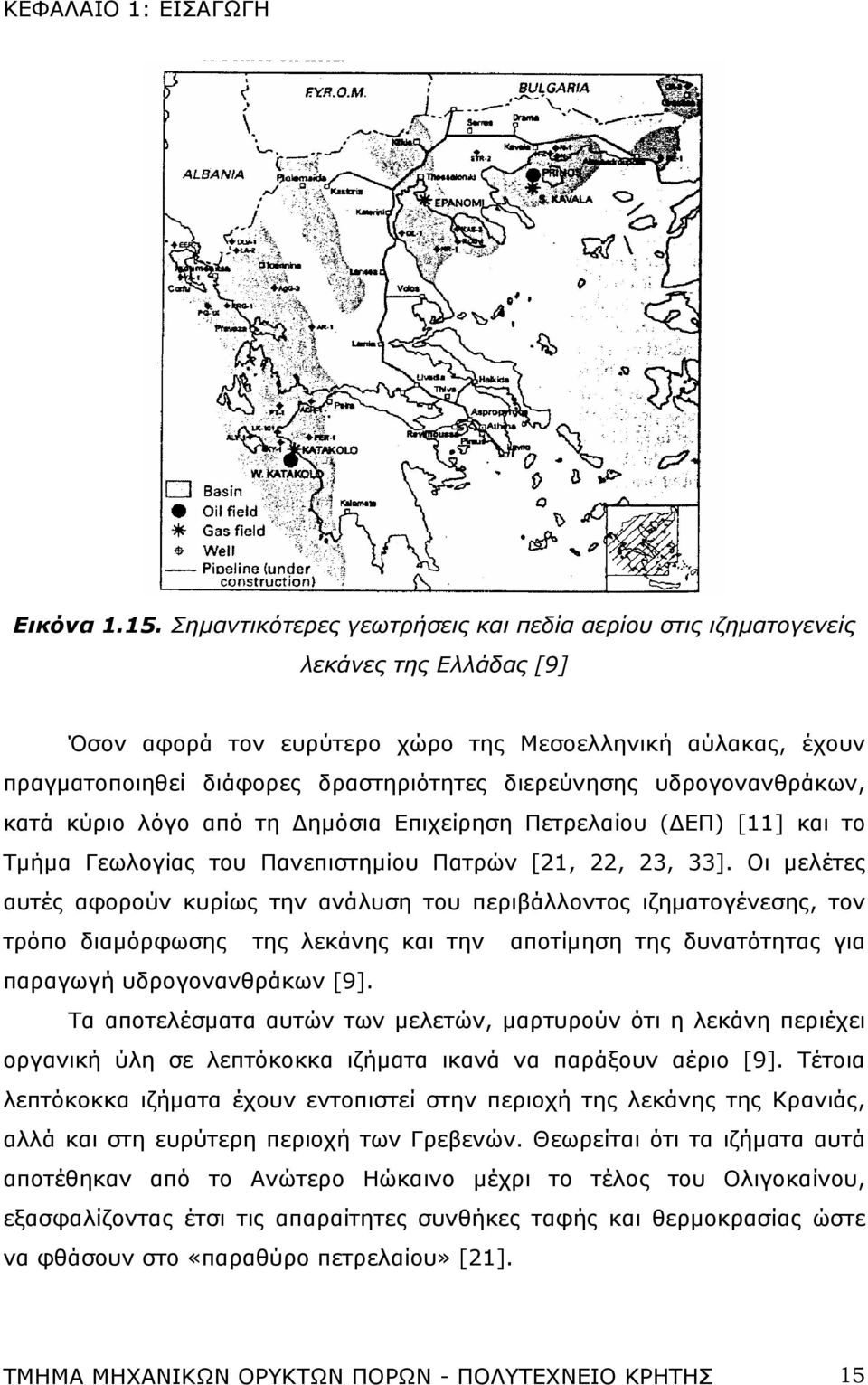 υδρογονανθράκων, κατά κύριο λόγο από τη Δημόσια Επιχείρηση Πετρελαίου (ΔΕΠ) [11] και το Τμήμα Γεωλογίας του Πανεπιστημίου Πατρών [21, 22, 23, 33].