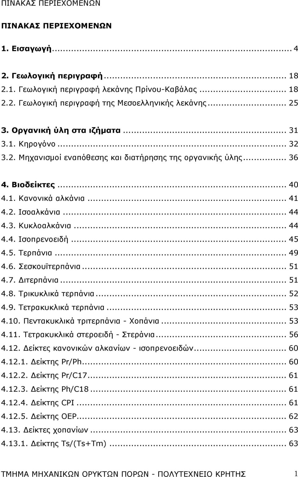 .. 44 4.4. Ισοπρενοειδή... 45 4.5. Τερπάνια... 49 4.6. Σεσκουϊτερπάνια... 51 4.7. Διτερπάνια... 51 4.8. Τρικυκλικά τερπάνια... 52 4.9. Τετρακυκλικά τερπάνια... 53 4.10.