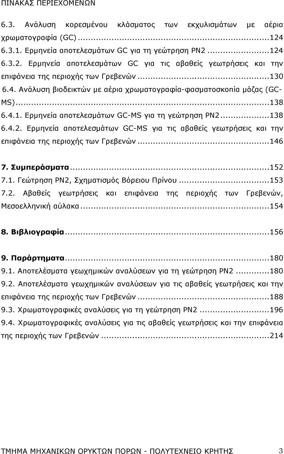 ..138 6.4.1. Ερμηνεία αποτελεσμάτων GC-MS για τη γεώτρηση ΡΝ2...138 6.4.2. Ερμηνεία αποτελεσμάτων GC-MS για τις αβαθείς γεωτρήσεις και την επιφάνεια της περιοχής των Γρεβενών...146 7. Συμπεράσματα.