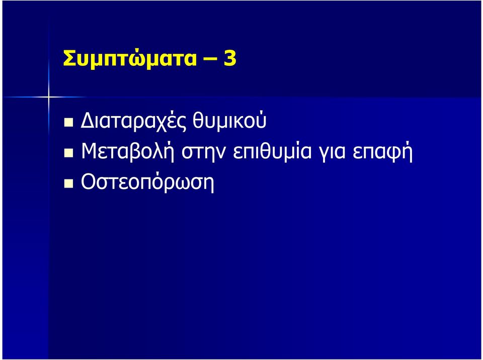 Μεταβολή στην