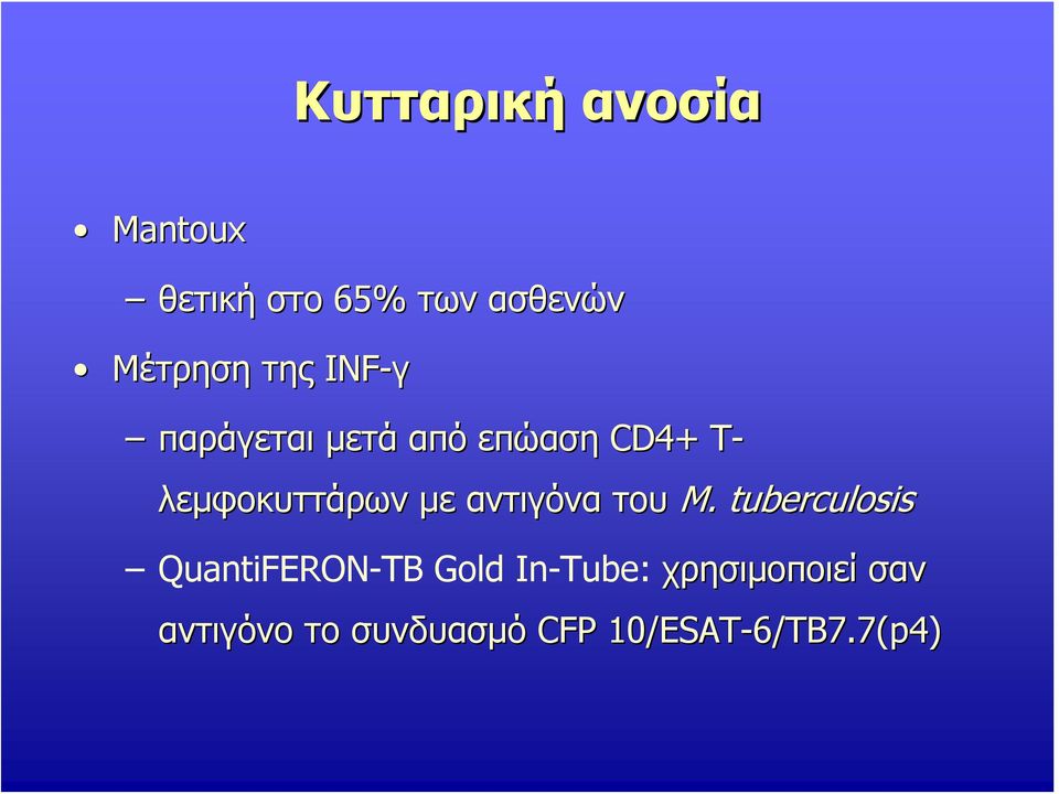 με αντιγόνα του M.