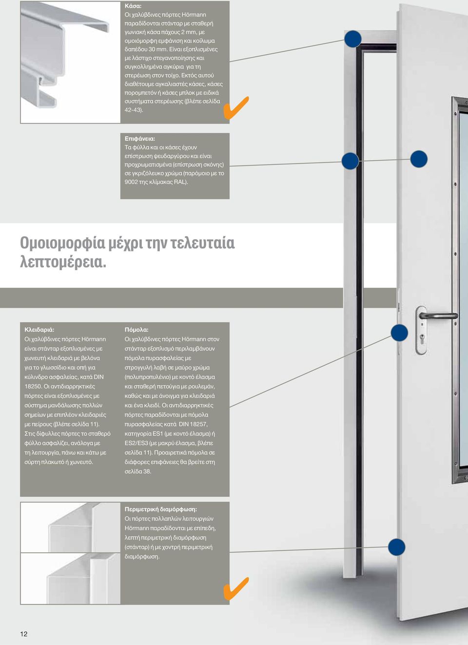 Εκτός αυτού διαθέτουμε αγκαλιαστές κάσες, κάσες πορομπετόν ή κάσες μπλοκ με ειδικά συστήματα στερέωσης (βλέπε σελίδα 42-43).