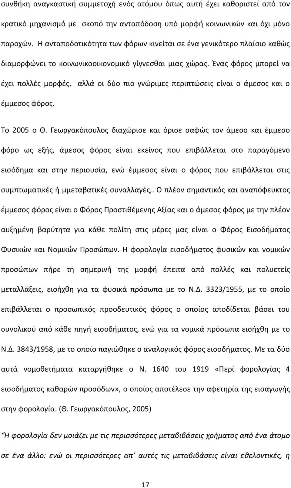 Ένας φόρος μπορεί να έχει πολλές μορφές, αλλά οι δύο πιο γνώριμες περιπτώσεις είναι ο άμεσος και ο έμμεσος φόρος. Το 2005 ο Θ.