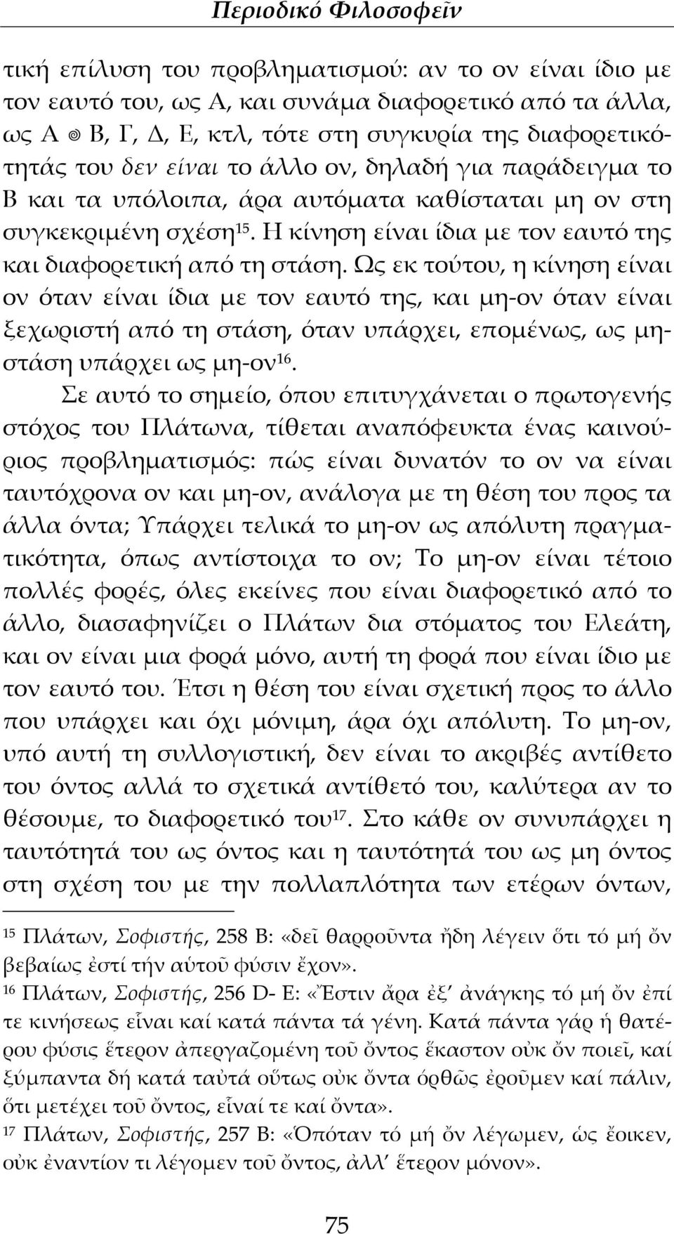 Ως εκ τούτου, η κίνηση είναι ον όταν είναι ίδια με τον εαυτό της, και μη-ον όταν είναι ξεχωριστή από τη στάση, όταν υπάρχει, επομένως, ως μηστάση υπάρχει ως μη-ον 16.