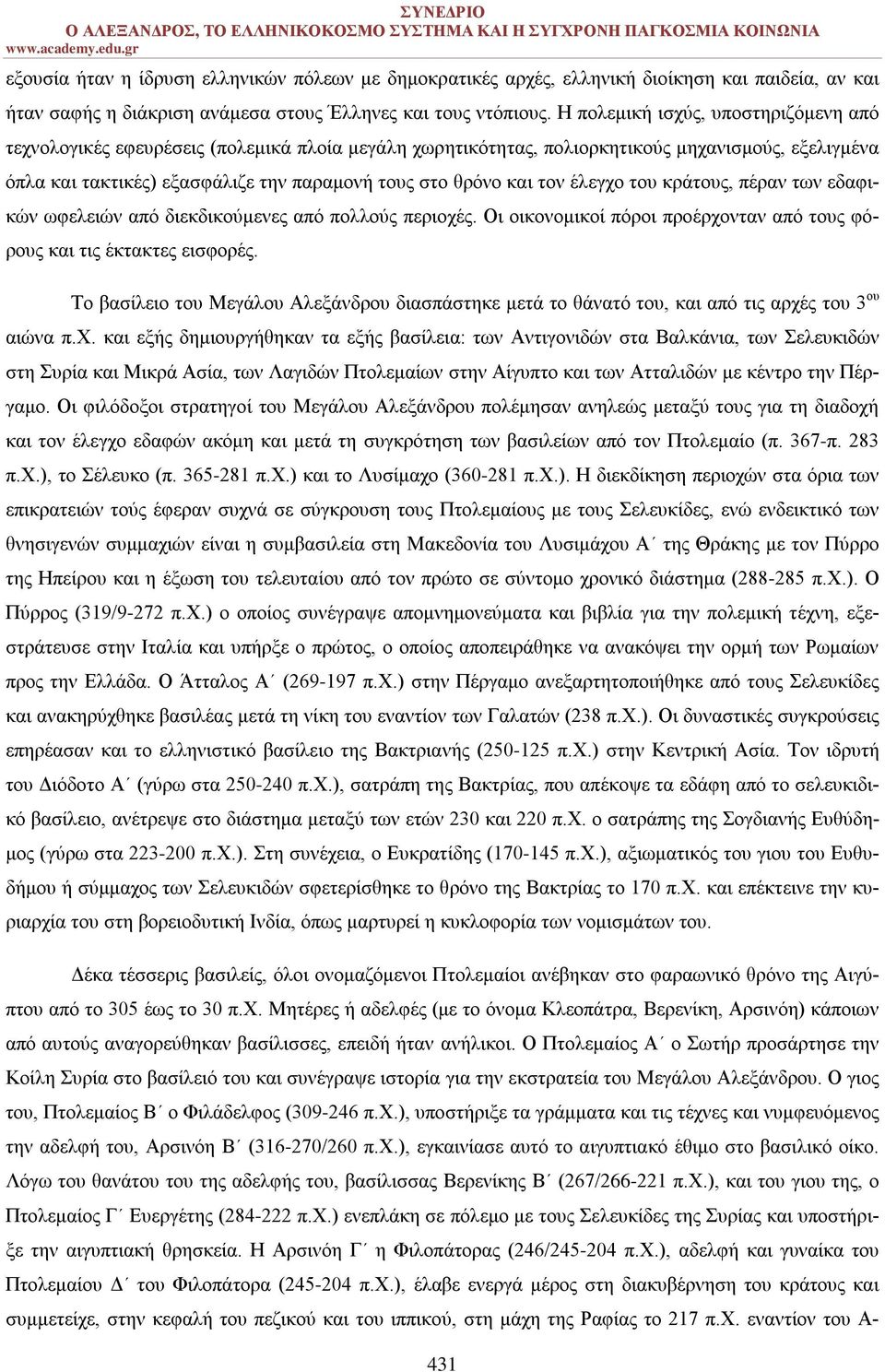 τον έλεγχο του κράτους, πέραν των εδαφικών ωφελειών από διεκδικούμενες από πολλούς περιοχές. Οι οικονομικοί πόροι προέρχονταν από τους φόρους και τις έκτακτες εισφορές.