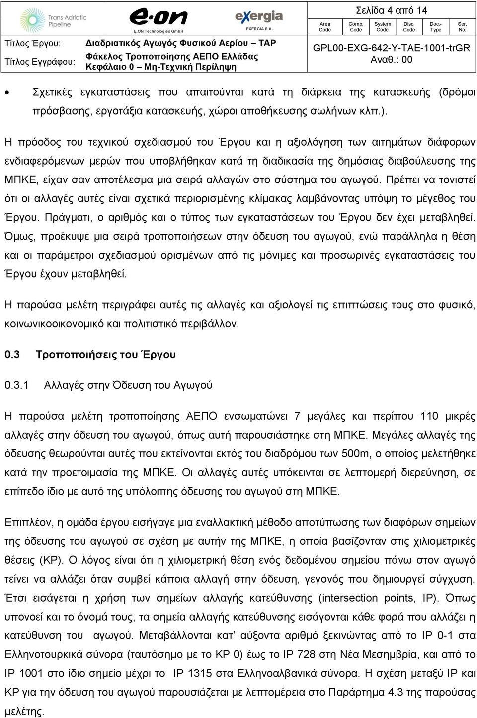 μια σειρά αλλαγών στο σύστημα του αγωγού. Πρέπει να τονιστεί ότι οι αλλαγές αυτές είναι σχετικά περιορισμένης κλίμακας λαμβάνοντας υπόψη το μέγεθος του Έργου.